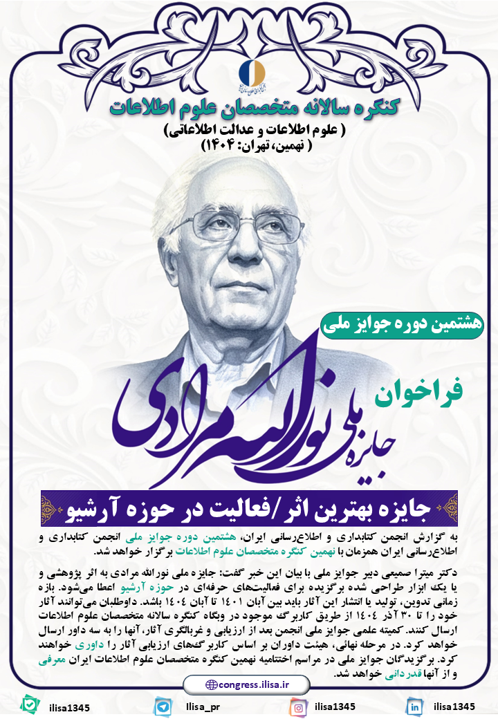 نورالله مرادی