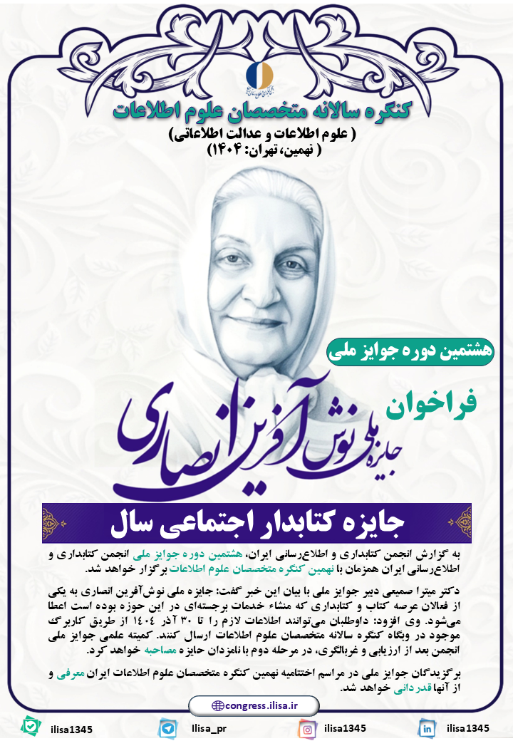 نوش آفرین انصاری